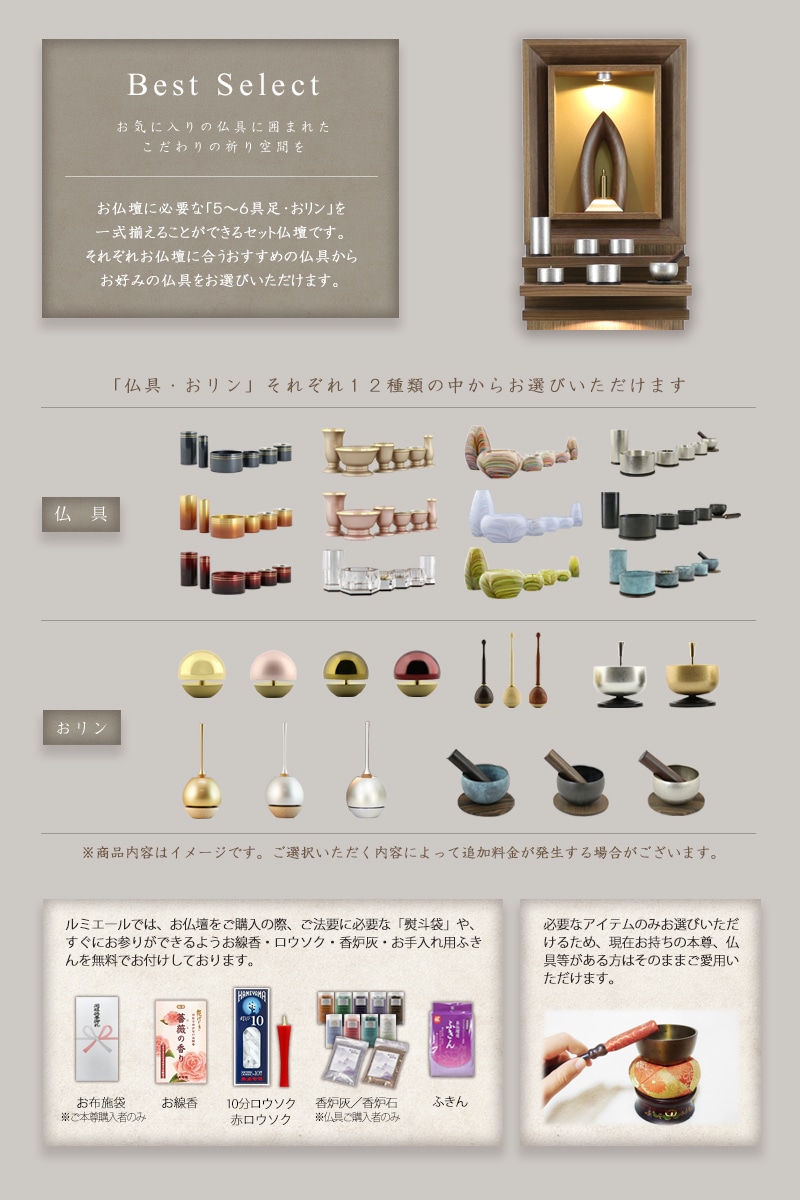 お仏壇に仏具セット(5~6具足)・リン・付属品が全部セットで付くセット価格です。