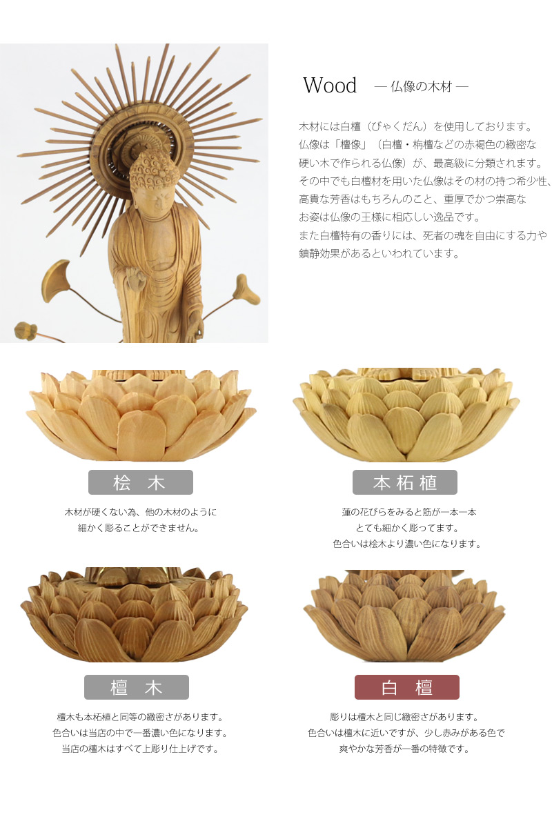 白檀仏像 六角台座 東立弥陀【浄土真宗大谷派】 | 仏像の通販 ルミエール