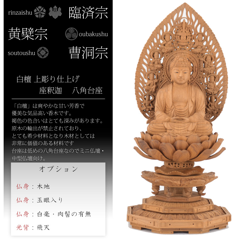 白檀仏像 六角台座 舟立弥陀 【浄土宗・時宗】の白檀についての画像