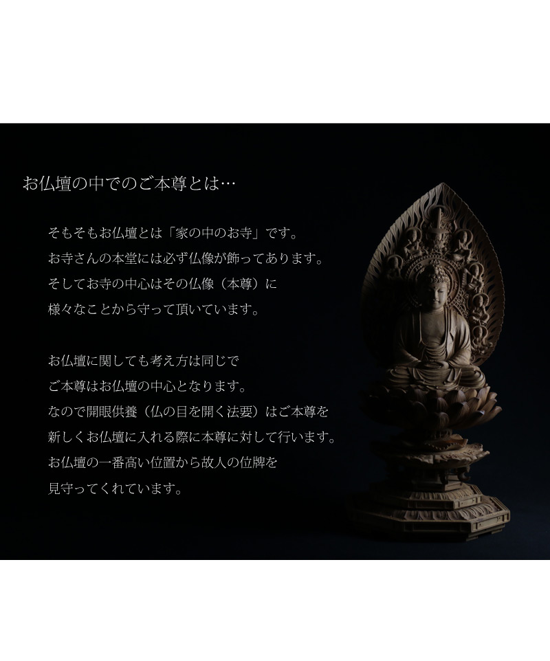 白檀仏像 六角台座 舟立弥陀 【浄土宗・時宗】の本尊についての画像