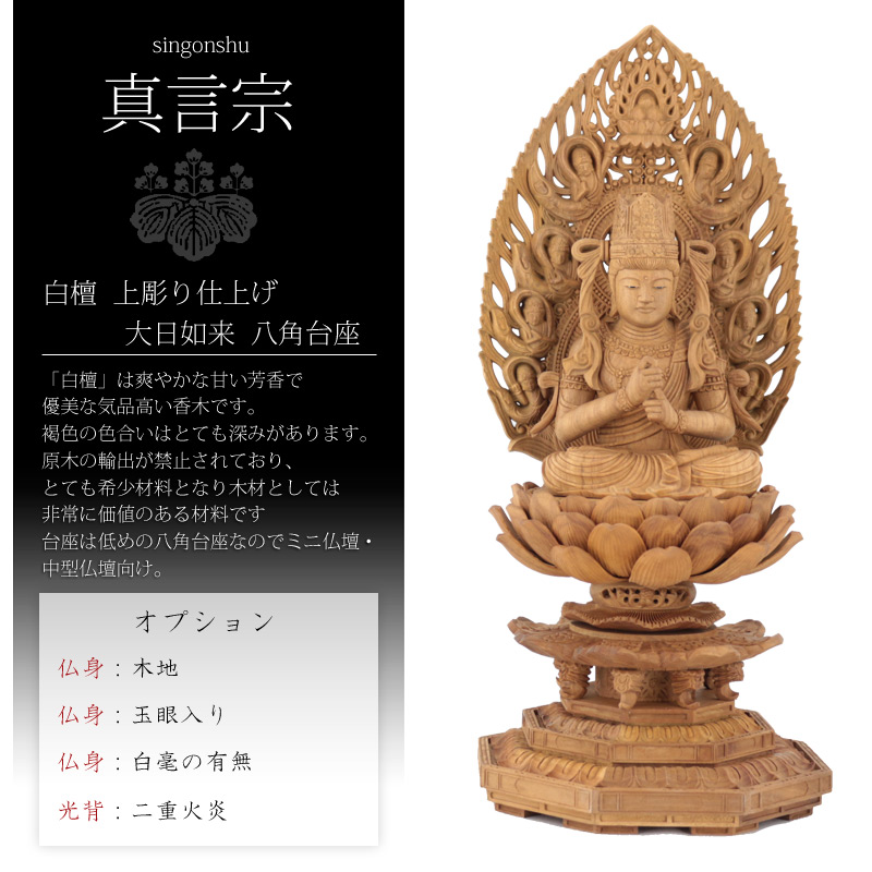 白檀仏像 六角台座 舟立弥陀 【浄土宗・時宗】の白檀についての画像
