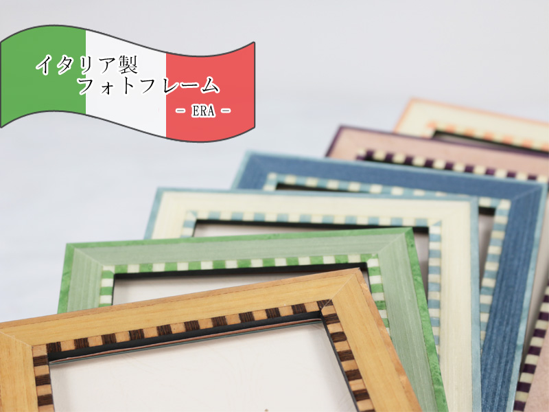 イタリア製フォトフレーム ERA タイトル画像