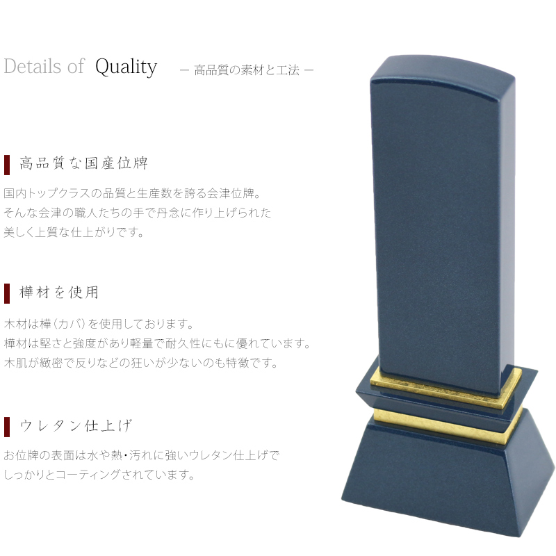 全工程を国内で行った高品質な純国産位牌シリーズ。
