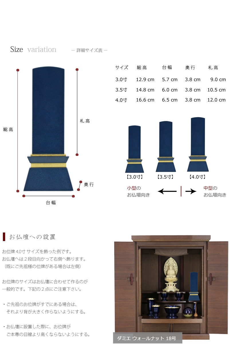 お仏壇に設置した例とサイズ目安。