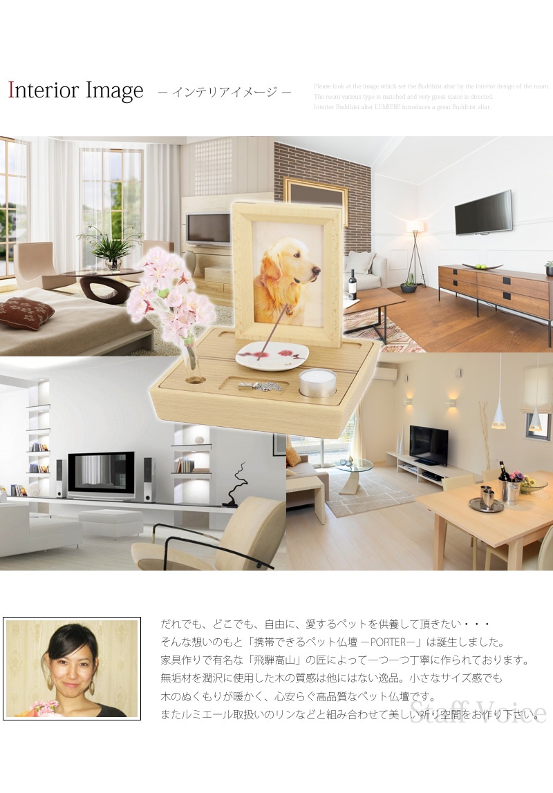 インテリアイメージとスタッフボイス