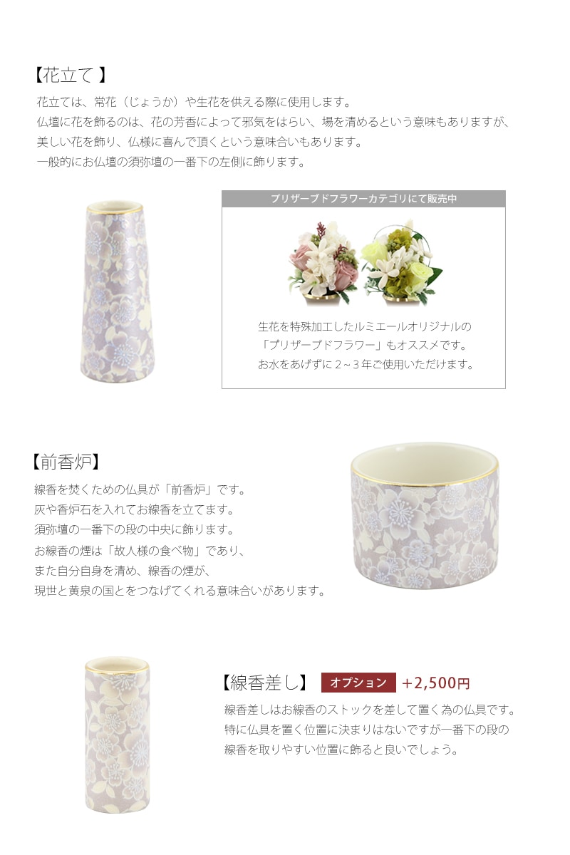 各仏具のサイズと詳細について