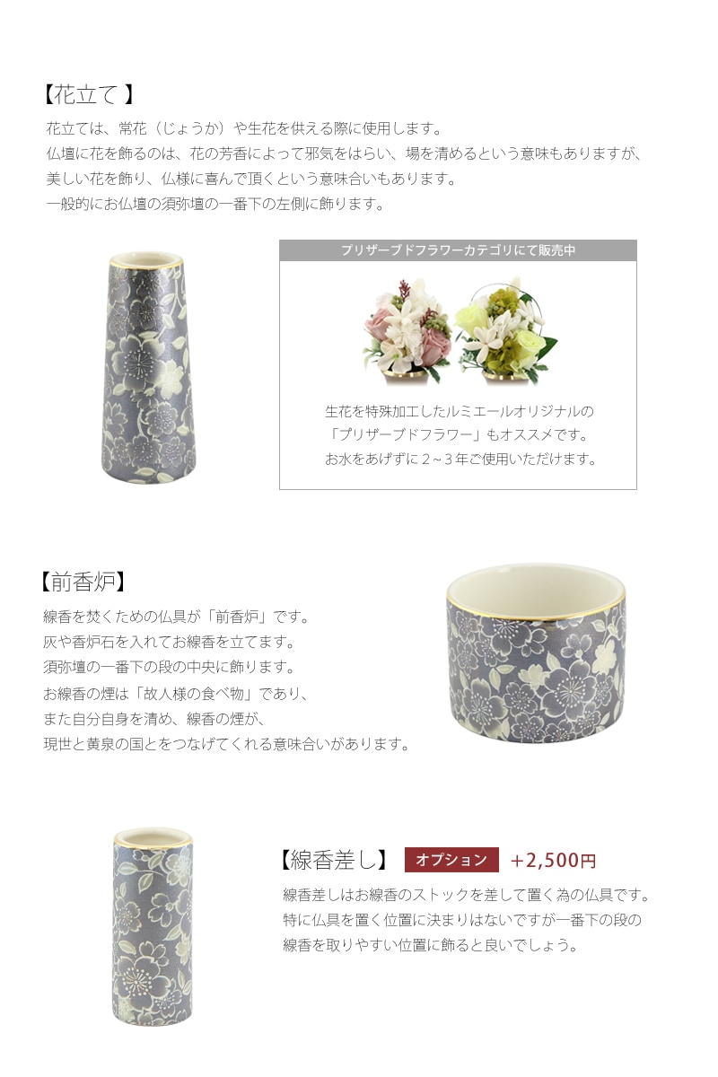 各仏具のサイズと詳細について