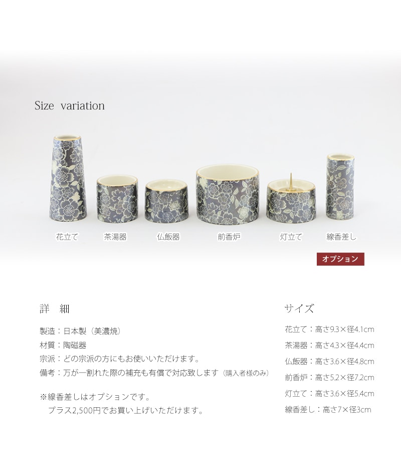 各仏具のサイズと詳細について