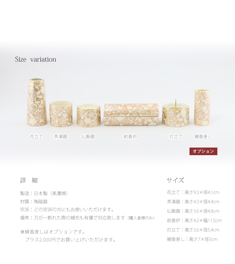各仏具のサイズと詳細について