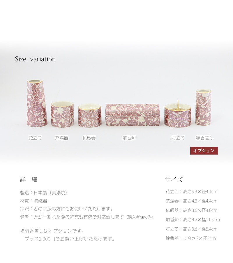 各仏具のサイズと詳細について
