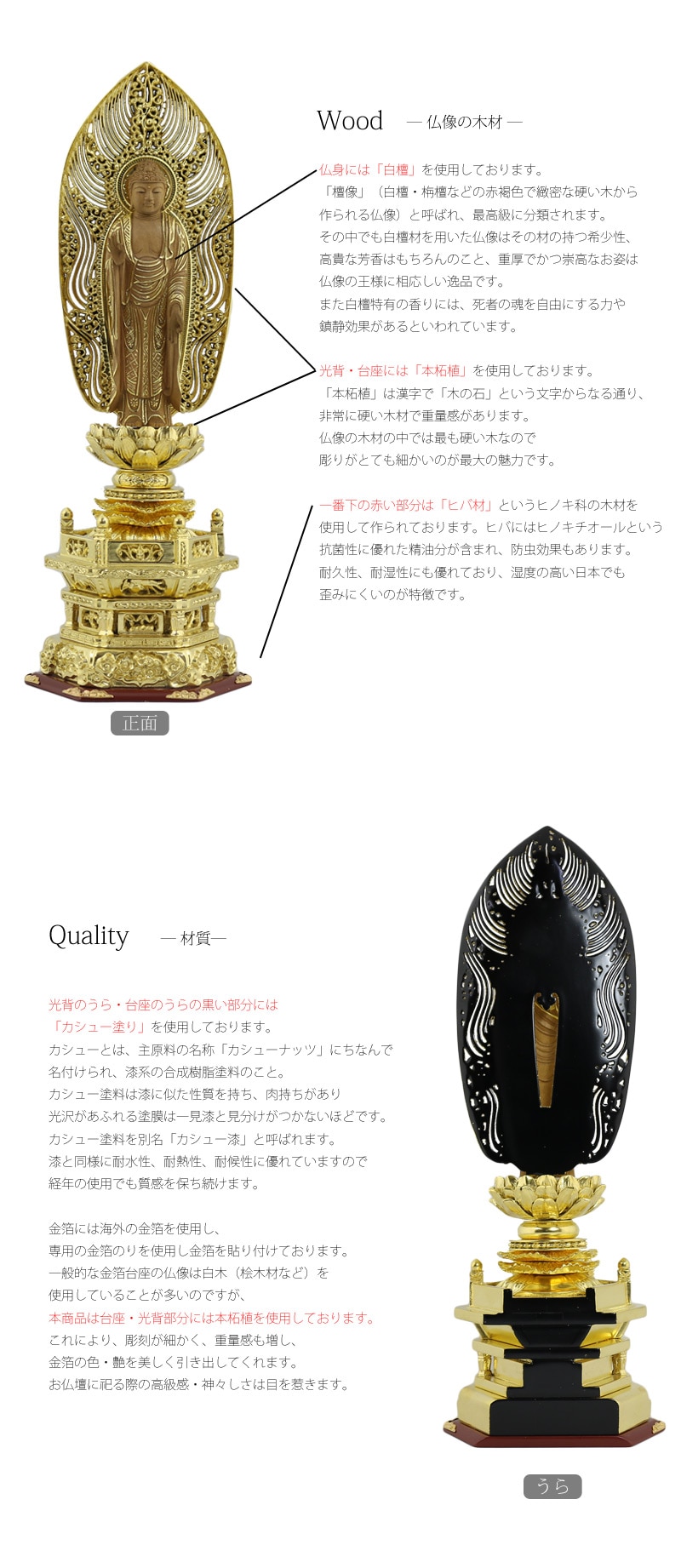 本柘植総金箔六角台座 仏眼入白檀 切金付き舟立弥陀【浄土宗・時宗】の使用木材について