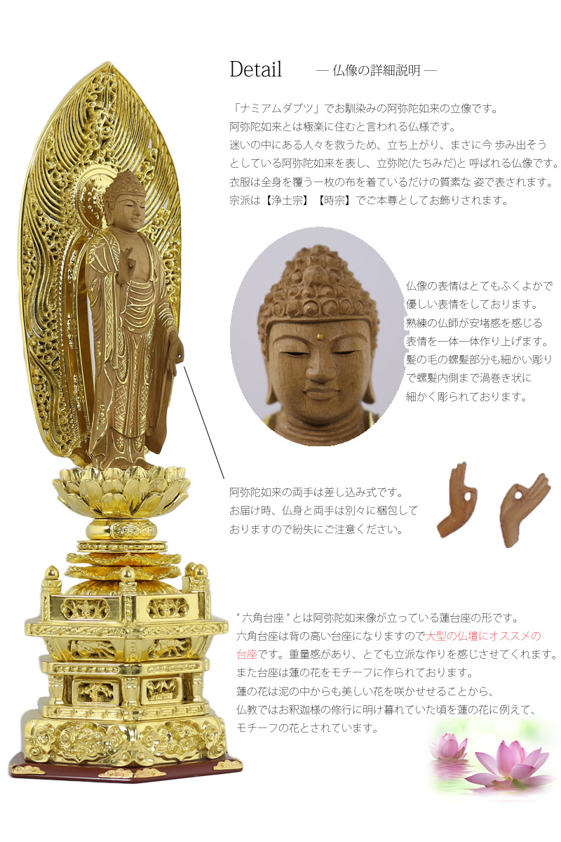 本柘植総金箔六角台座 仏眼入白檀 切金付き舟立弥陀 【浄土宗・時宗】の台座についての画像