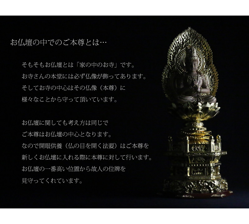 本柘植総金箔六角台座 仏眼入白檀 切金付き大日【浄土宗・時宗】の本尊についての画像