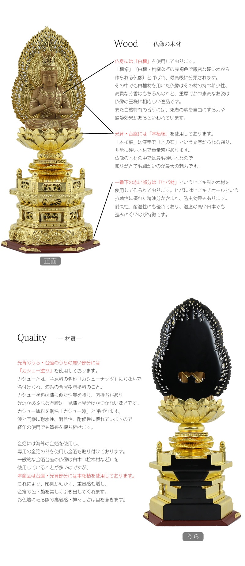 本柘植総金箔六角台座 仏眼入白檀 切金付き大日【浄土宗・時宗】の使用木材について