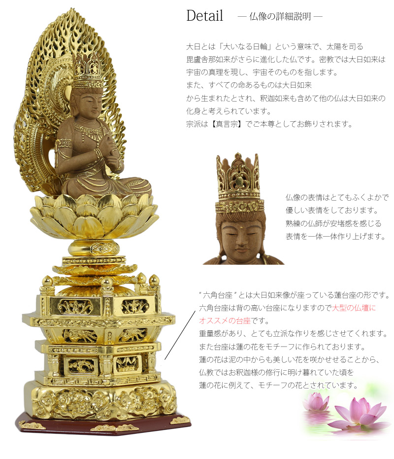 本柘植総金箔六角台座 仏眼入白檀 切金付き大日 【浄土宗・時宗】の台座についての画像