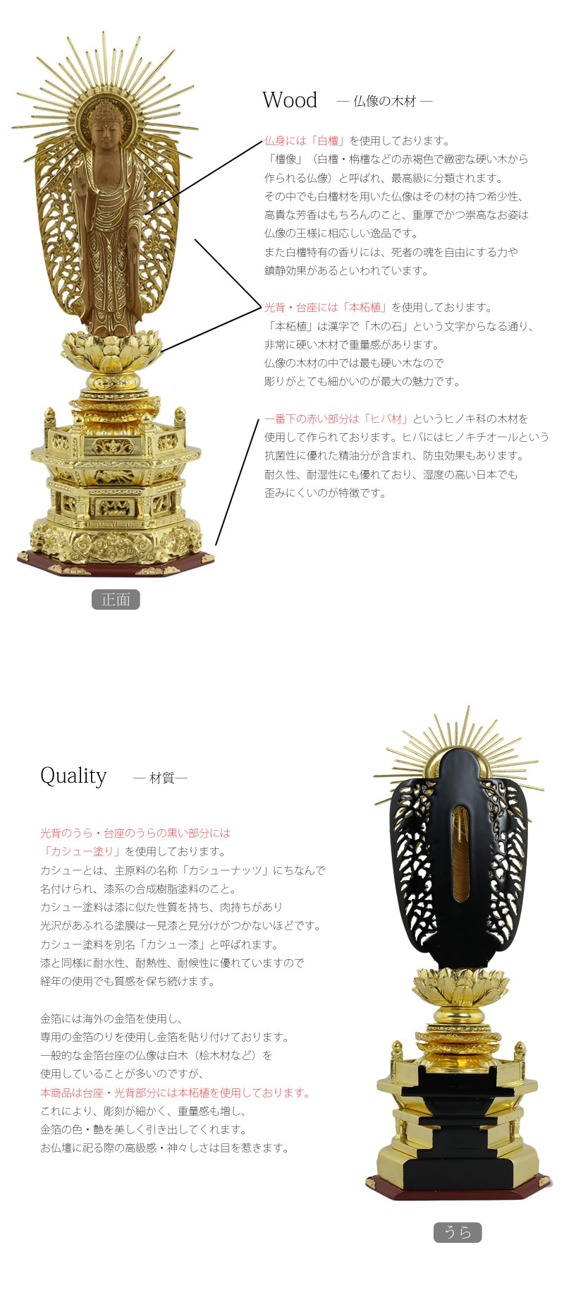 本柘植総金箔六角台座 仏眼入白檀 切金付き西弥陀【浄土宗・時宗】の使用木材について