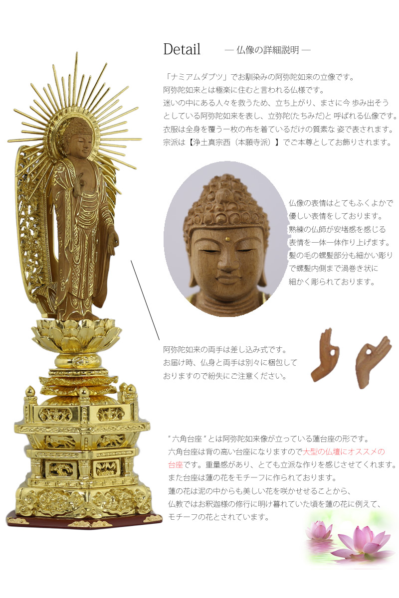 本柘植総金箔六角台座 仏眼入白檀 切金付き西弥陀【浄土宗・時宗】の台座についての画像