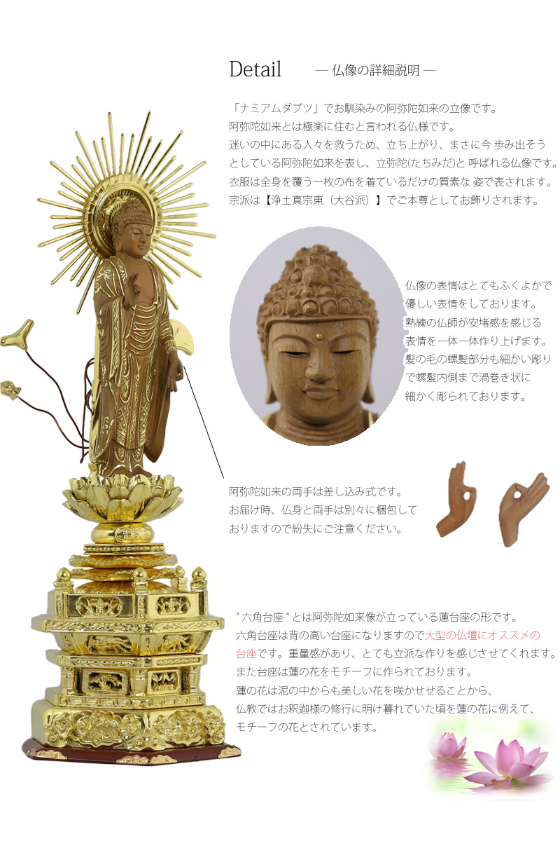 本柘植総金箔六角台座 仏眼入白檀 切金付き東弥陀 【浄土宗・時宗】の台座についての画像