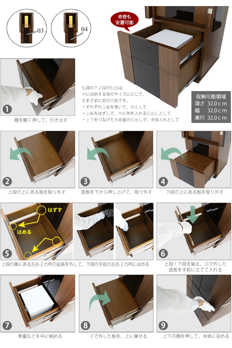 引出2段を繋げると、骨壷などが入る大容量の収納になります。