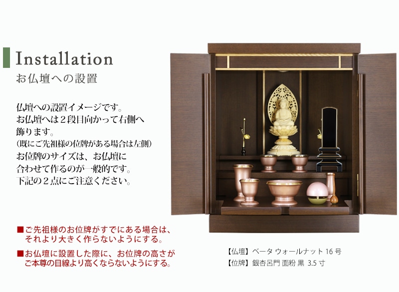 工法の説明とお仏壇に設置した例。