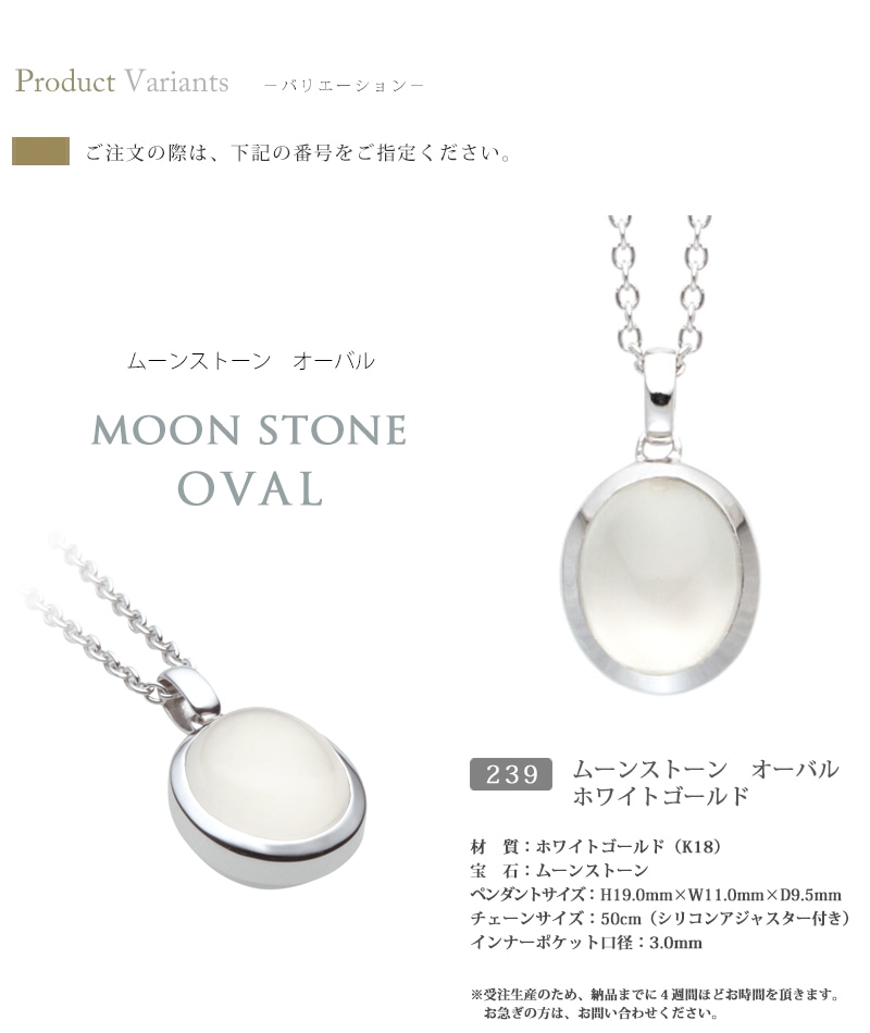 遺骨ペンダント ムーンストーンのバリエーション①