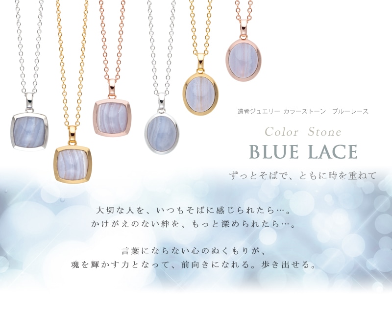 遺骨ペンダント ブルーレースの商品画像1枚目