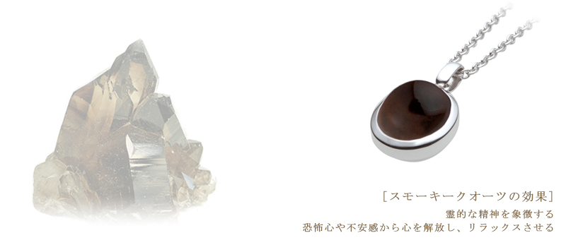 遺骨ペンダント スモーキークオーツの説明。