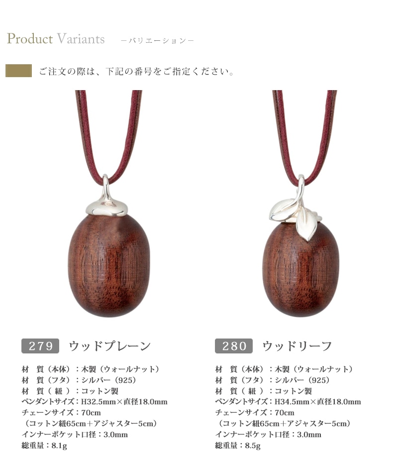 遺骨ペンダント ウッドのバリエーション①