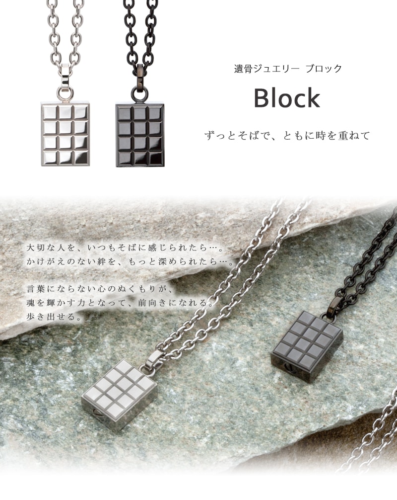 遺骨ペンダント ブロックの商品画像1枚目