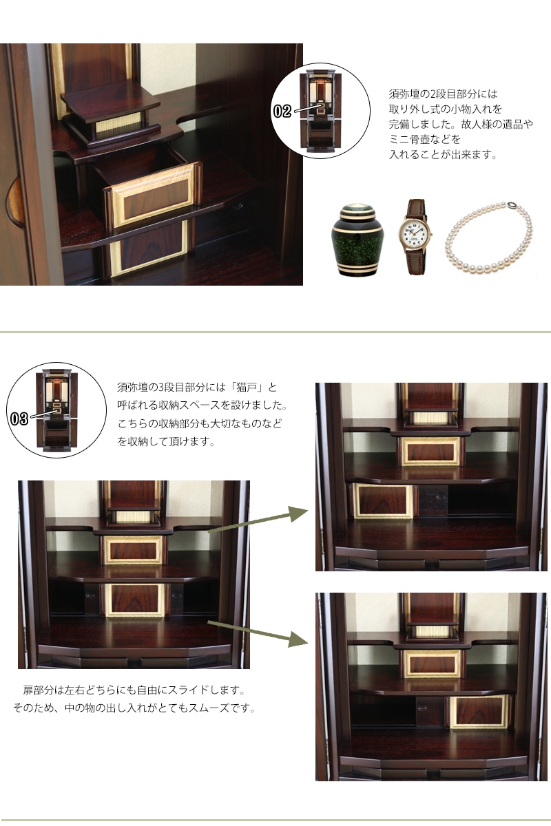 お仏壇の内部の機能説明②