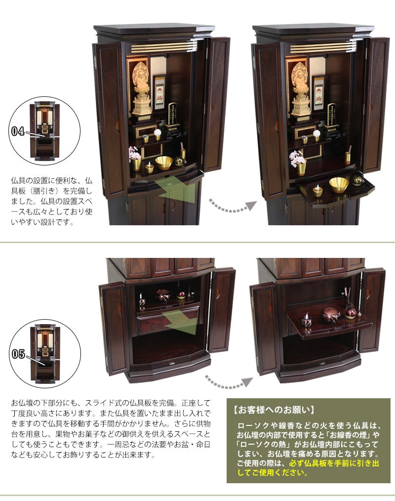 お仏壇の内部の機能説明③