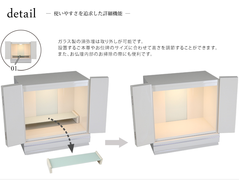 お仏壇内部一段目(本尊台)はガラス製で、取り外し可能です。