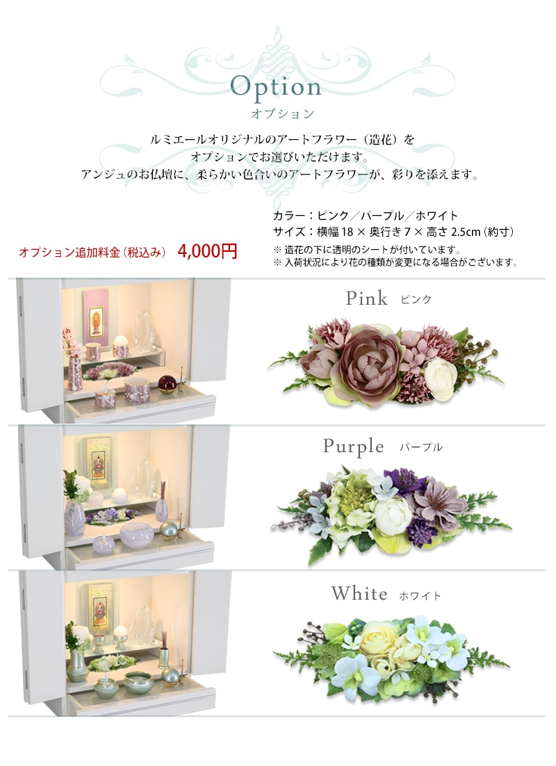 オプション(造花)について。