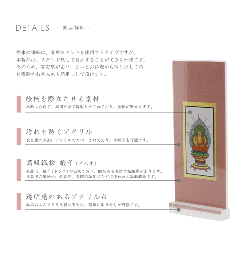 アクリルスタンド掛け軸 桜【各宗派対応】の商品詳細①