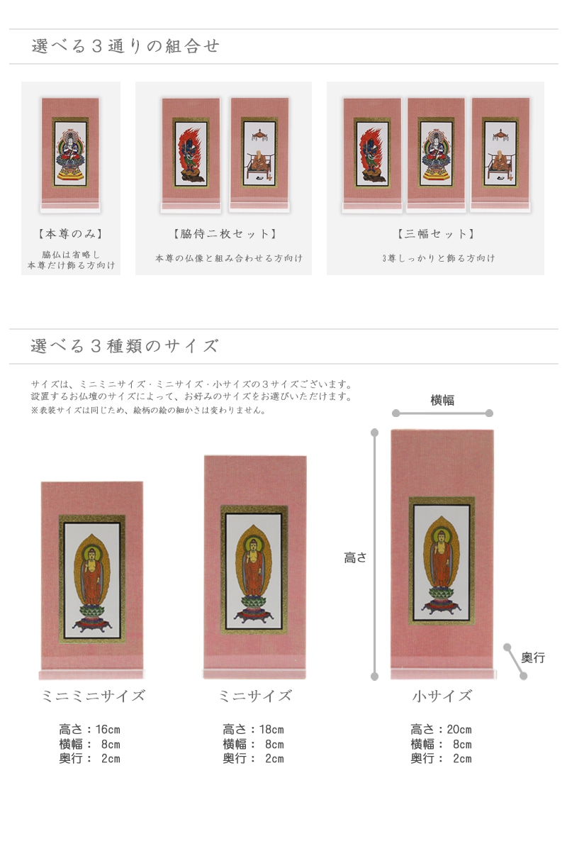 アクリルスタンド掛け軸 桜【各宗派対応】の組合せ