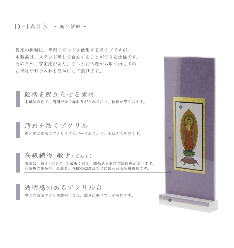 アクリルスタンド掛け軸 藤【各宗派対応】の商品詳細①