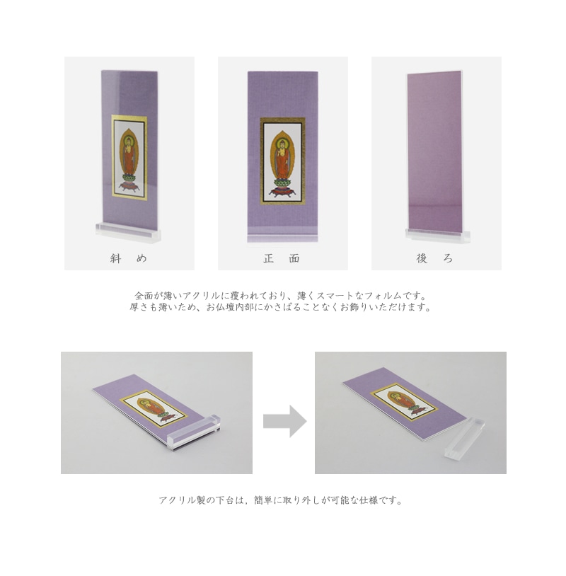 アクリルスタンド掛け軸 藤【各宗派対応】の商品詳細②