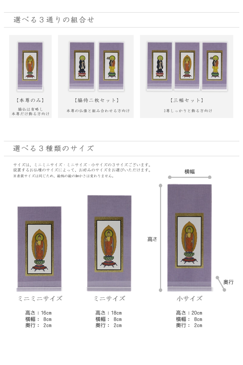 アクリルスタンド掛け軸 藤【各宗派対応】の組合せ