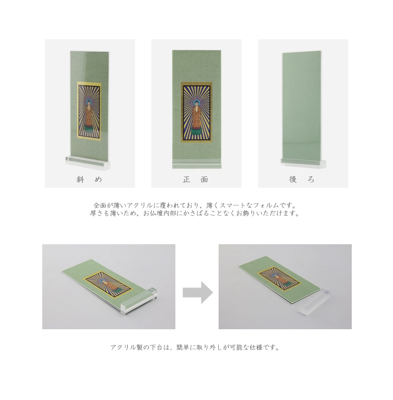 アクリルスタンド掛け軸 緑茶【各宗派対応】の商品詳細②