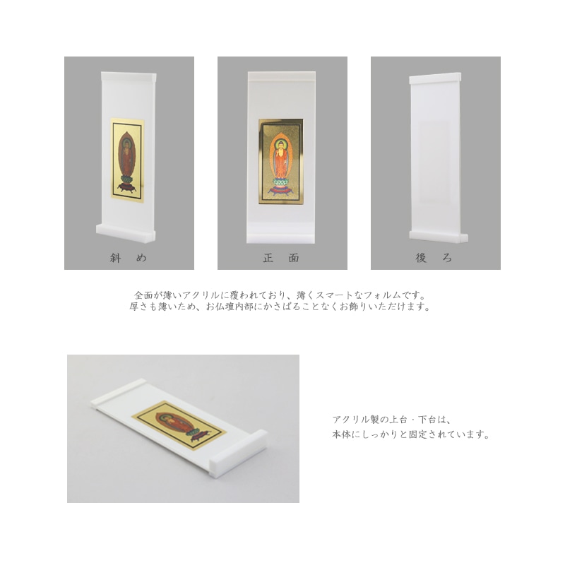 アクリルスタンド掛け軸 ホワイト【各宗派対応】の商品詳細②