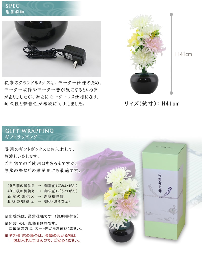 霊前灯 グランドルミナス いろどり菊の製品詳細・ラッピングについて