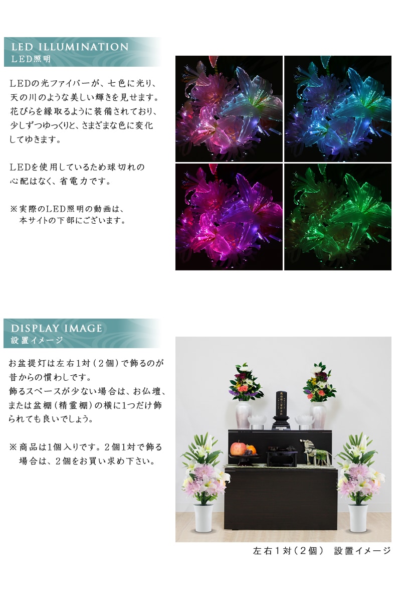 霊前灯 グランドルミナス 盛花MのLED照明・設置イメージ