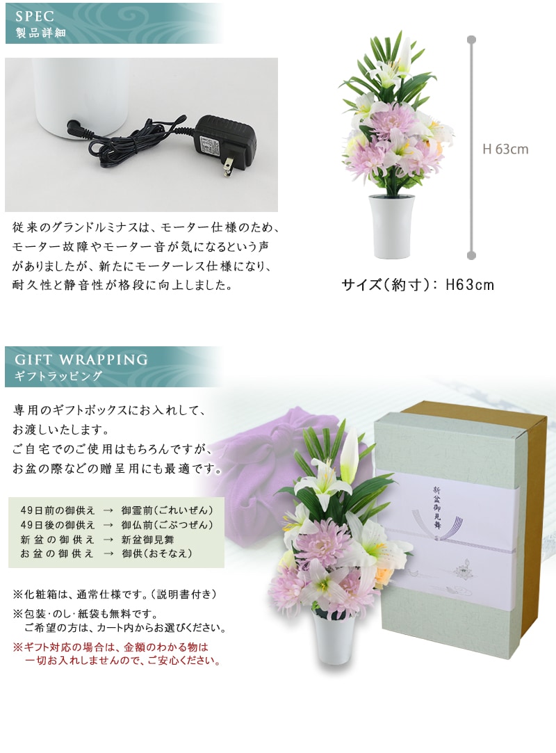 霊前灯 グランドルミナス 盛花Mの製品詳細・ラッピングについて