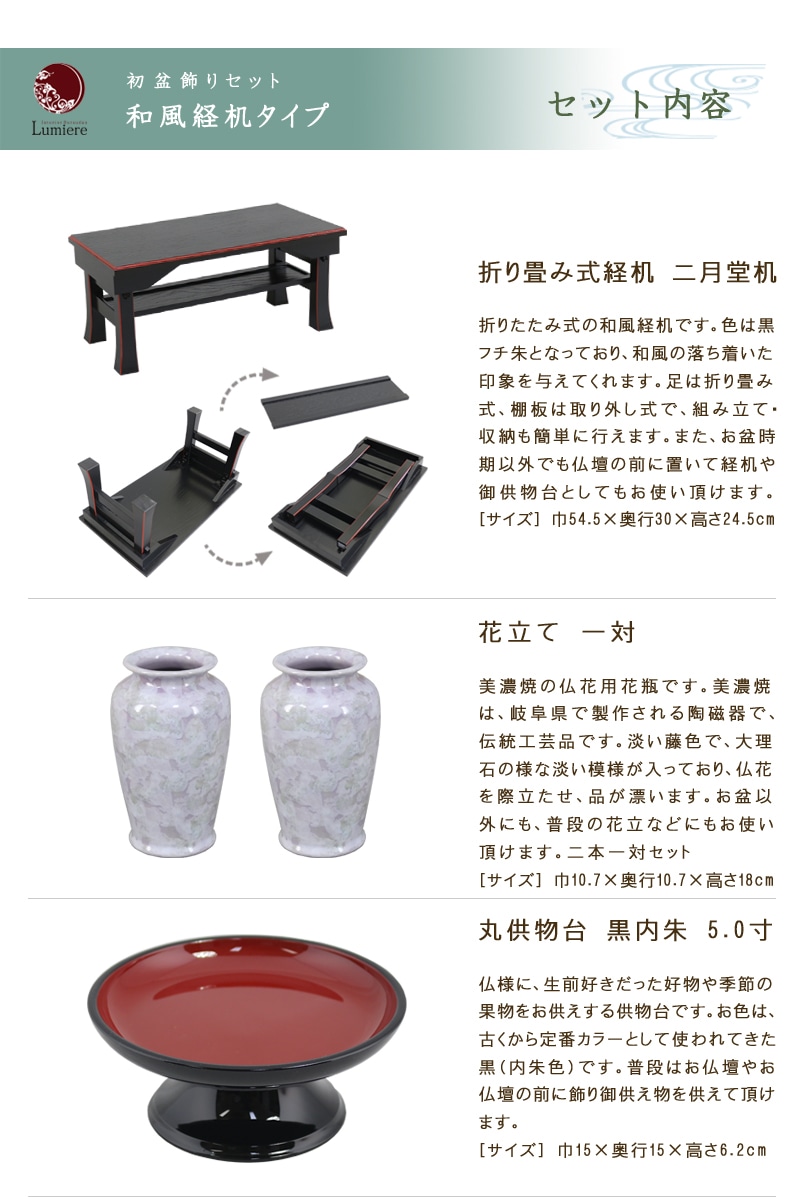 初盆飾りセット 和風経机タイプのセット内容①