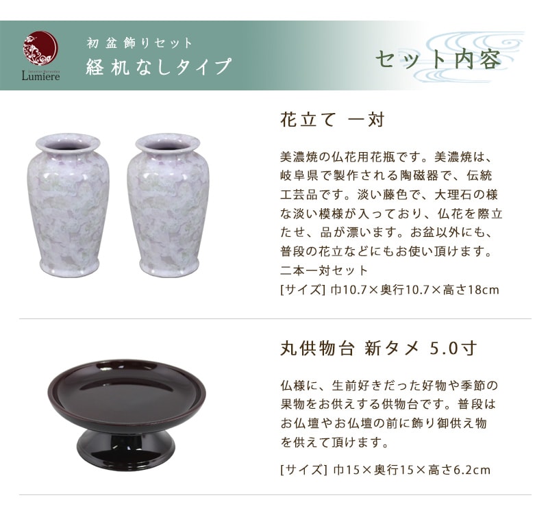 初盆飾り経机なしタイプのセット内容①