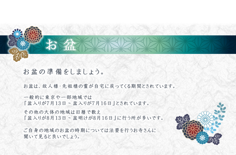 お盆についての説明