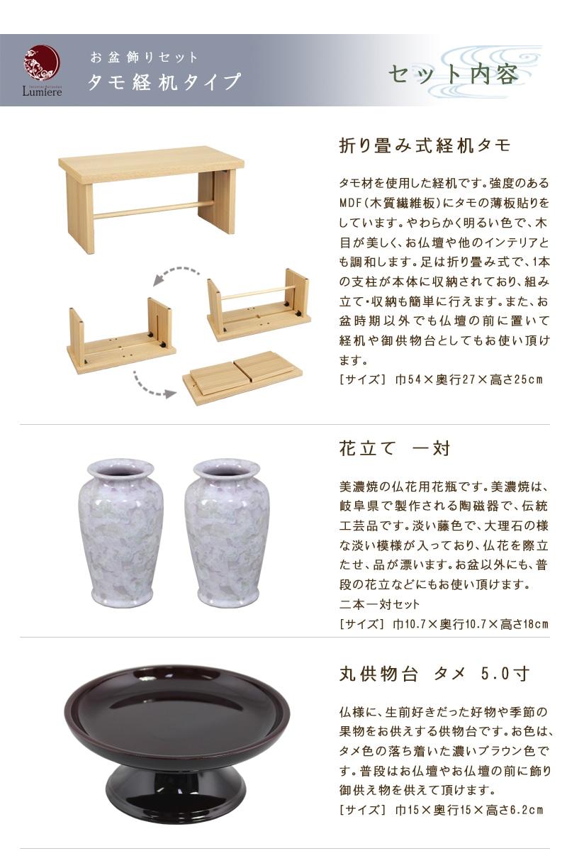 お盆飾りセット タモ経机タイプのセット内容①