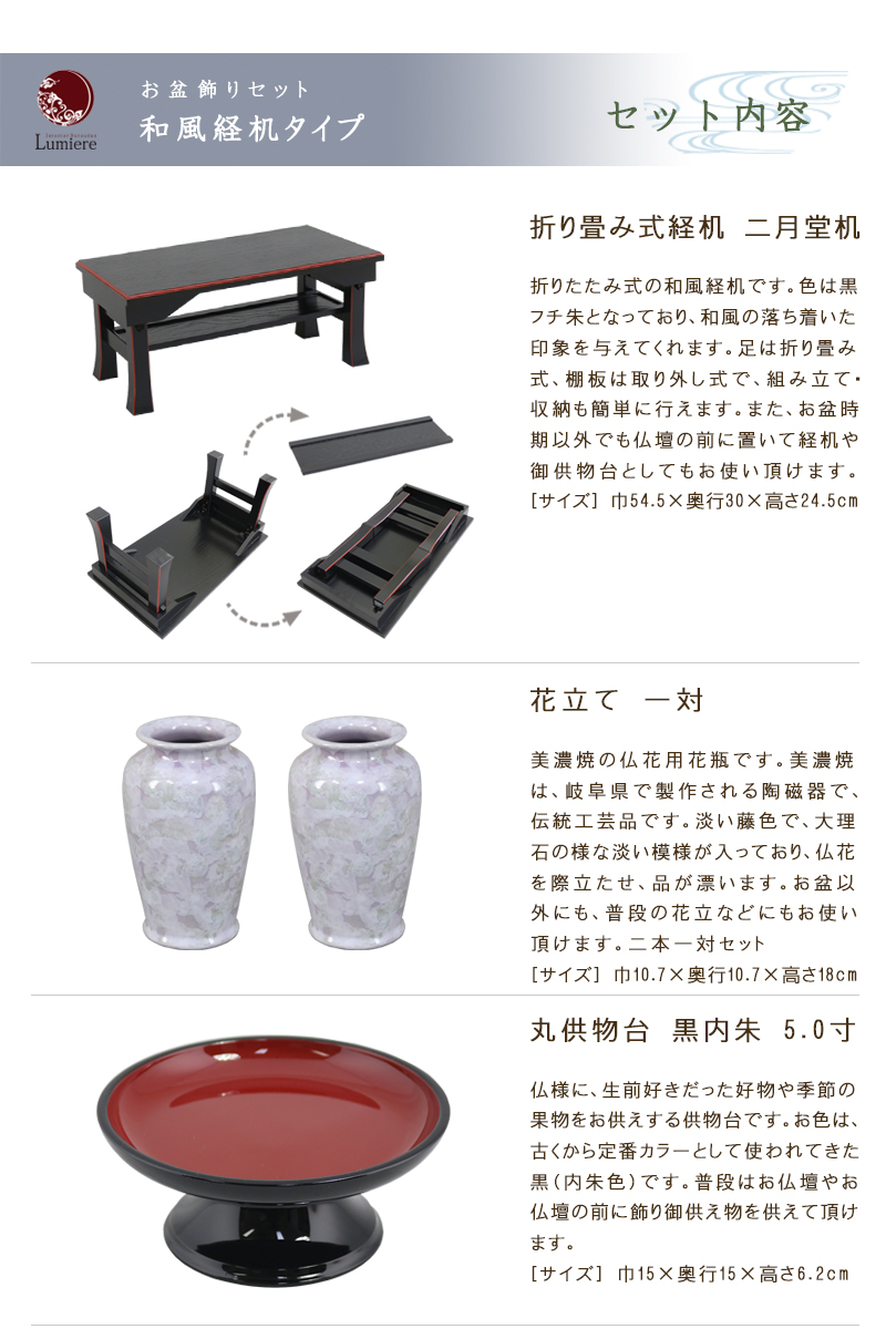 お盆飾りセット 和風経机タイプのセット内容①