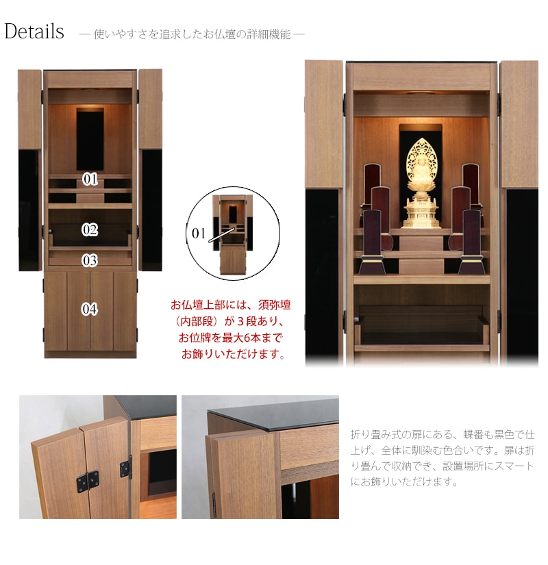 扉は畳んで収納可能。お位牌を最大6本までお飾りいただけます。