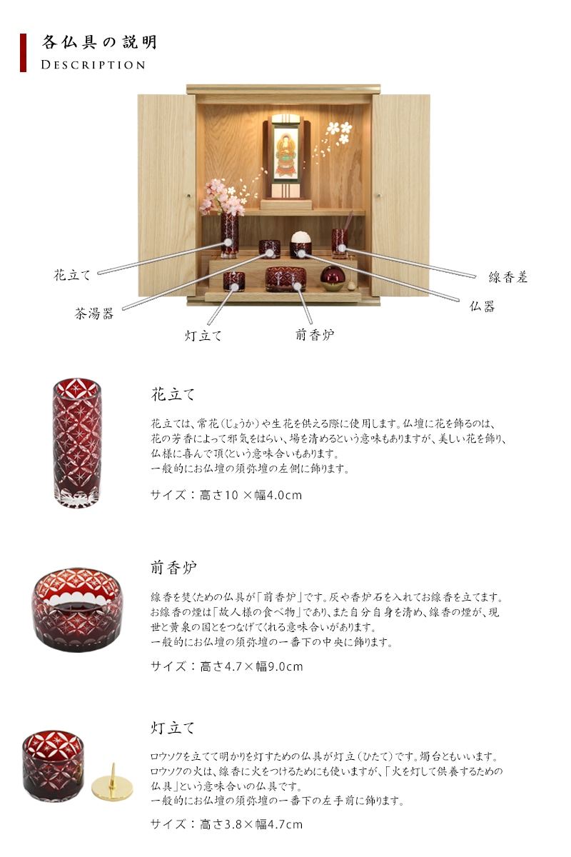 切子仏具セット フラン レッドの各仏具の説明(花立て・前香炉・灯立て)